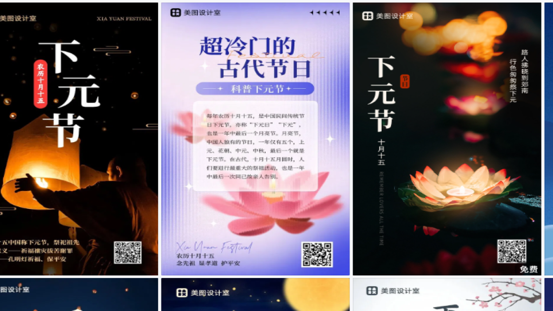 下元节电商版式