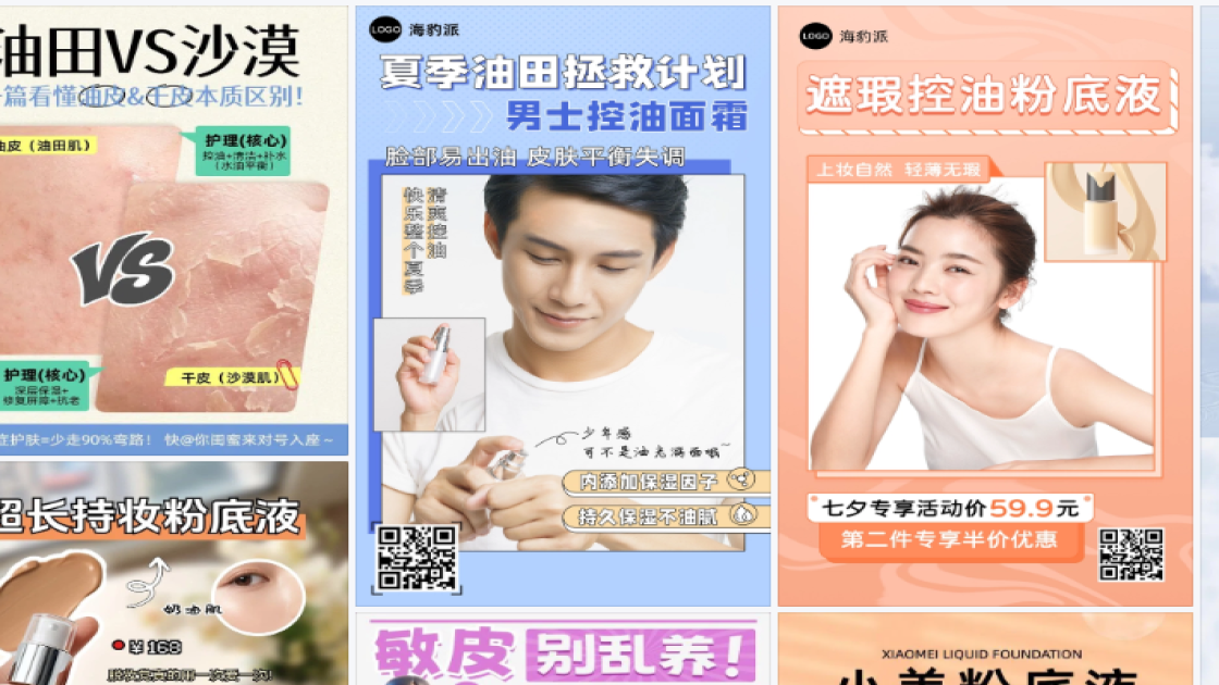 控油商品宣传图