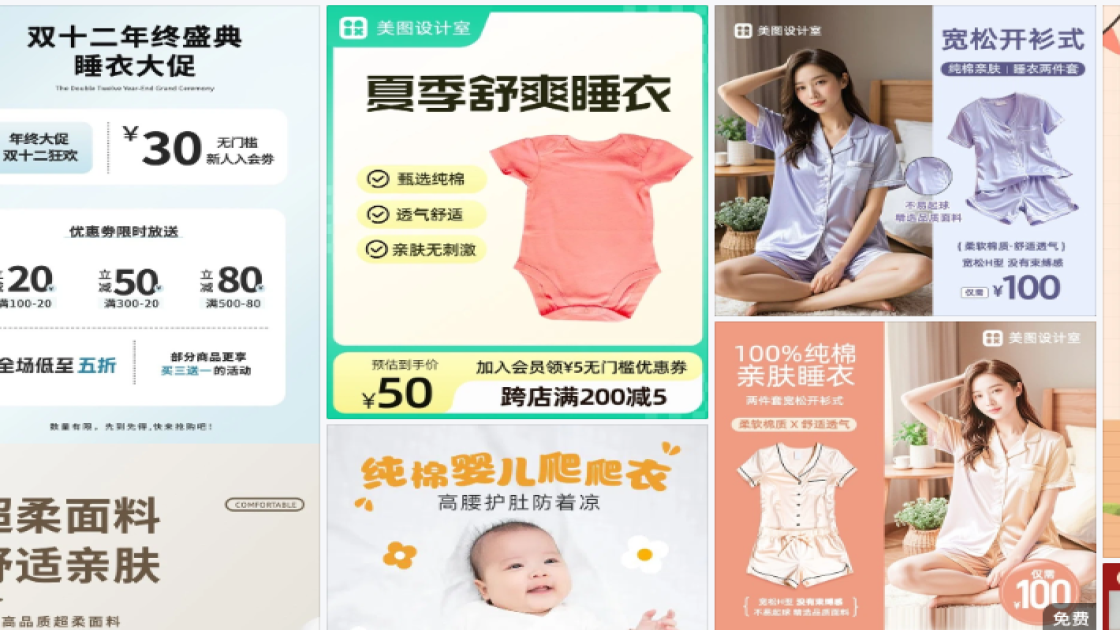 睡衣品牌主视觉