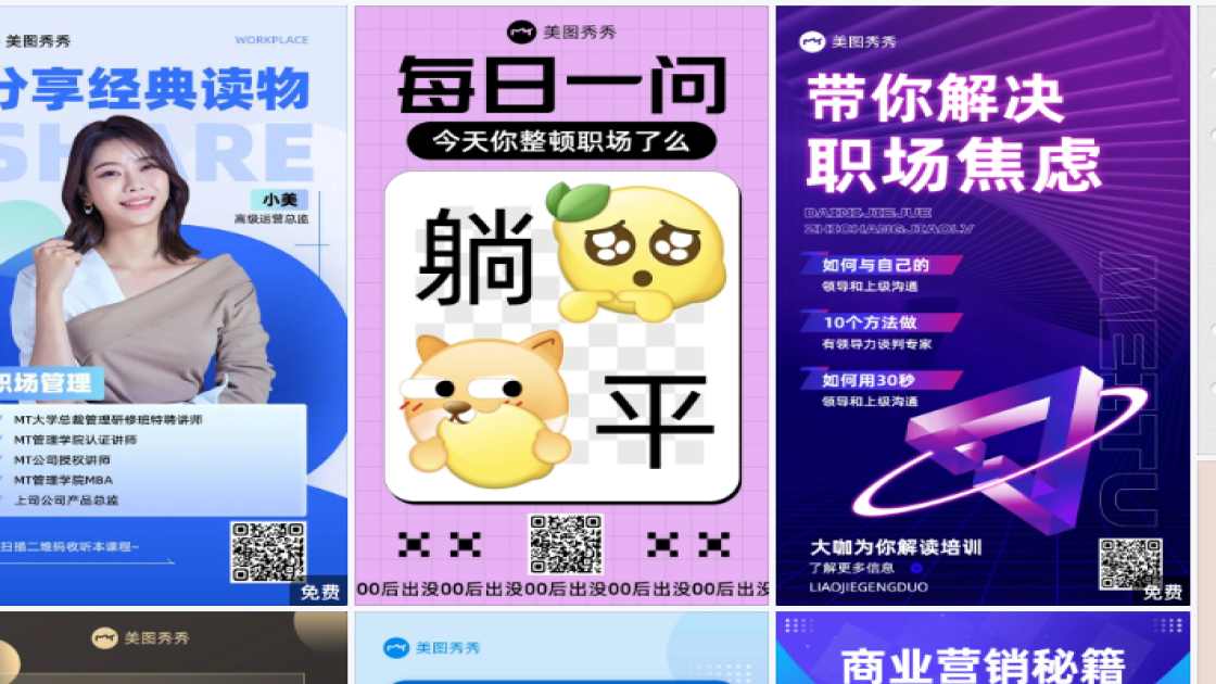 职场海报创意合集