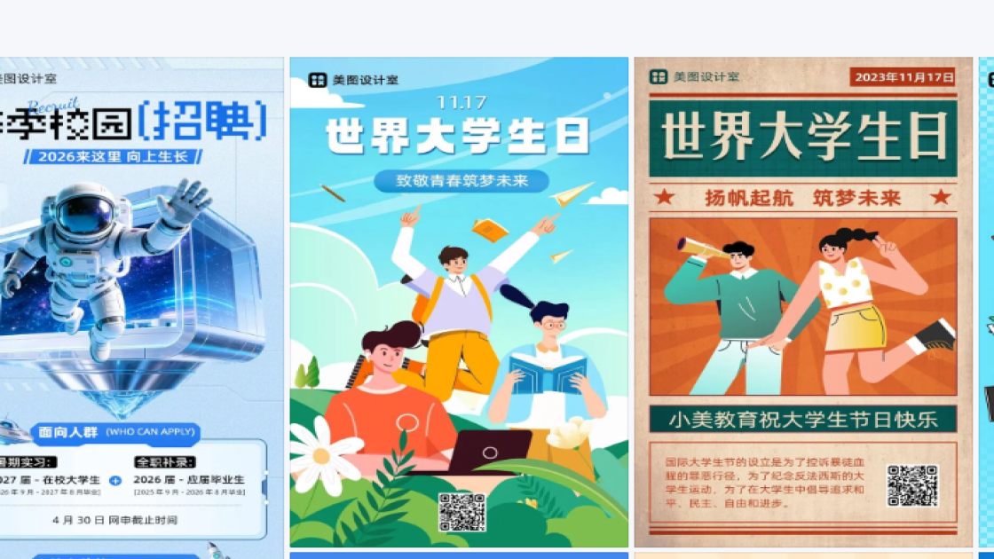 世界大学生日图文结合