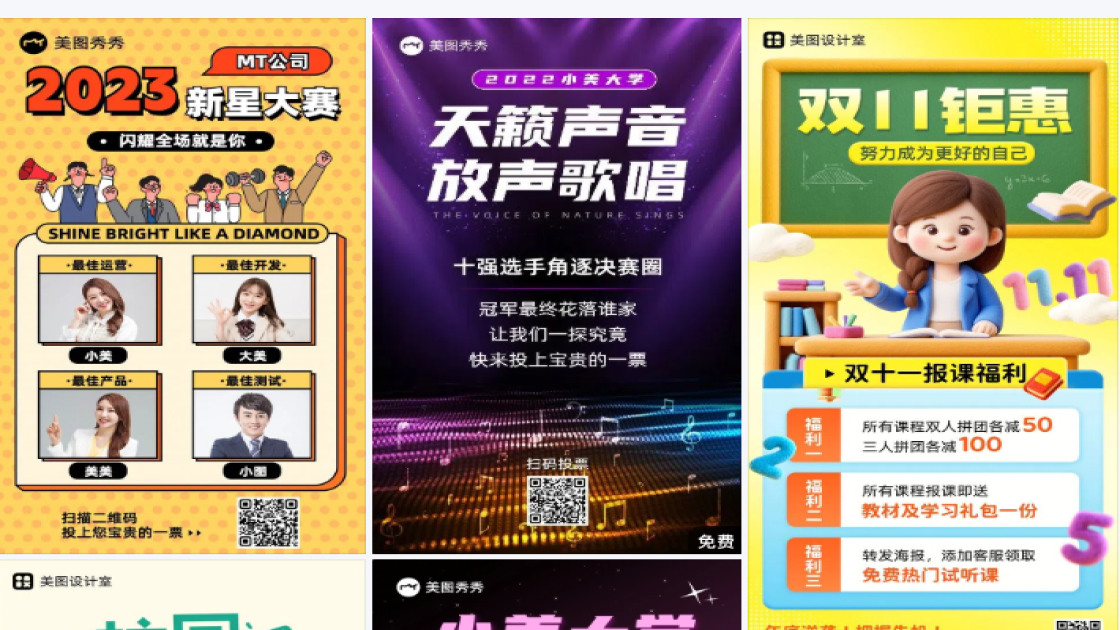 投票海报