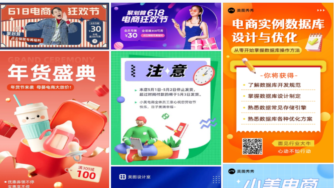 电商的横板海报
