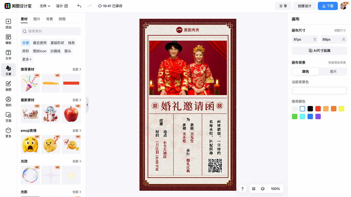 邀请函结婚
