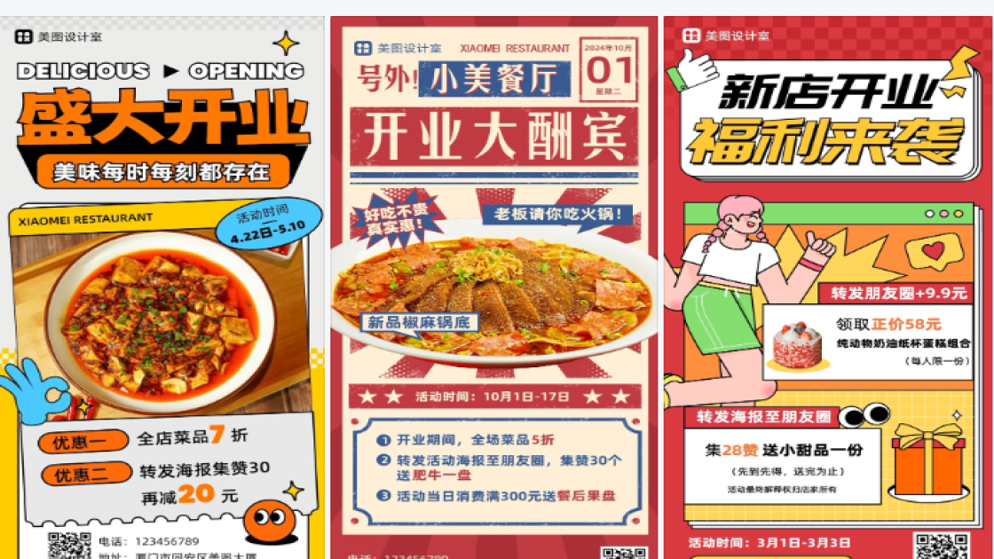 餐饮开业海报