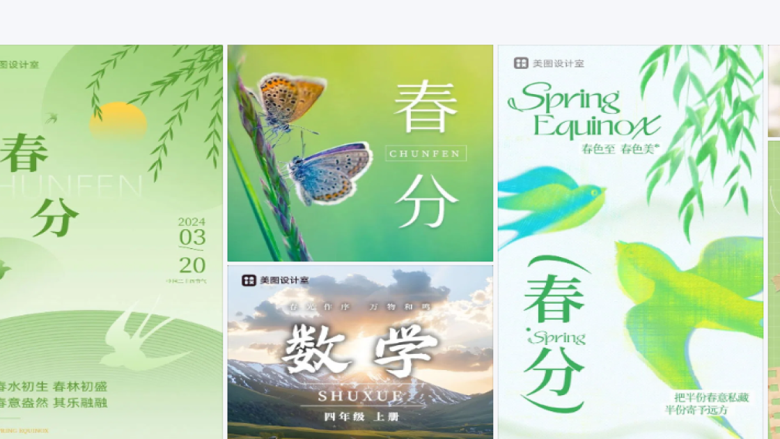 春分海报设计推荐