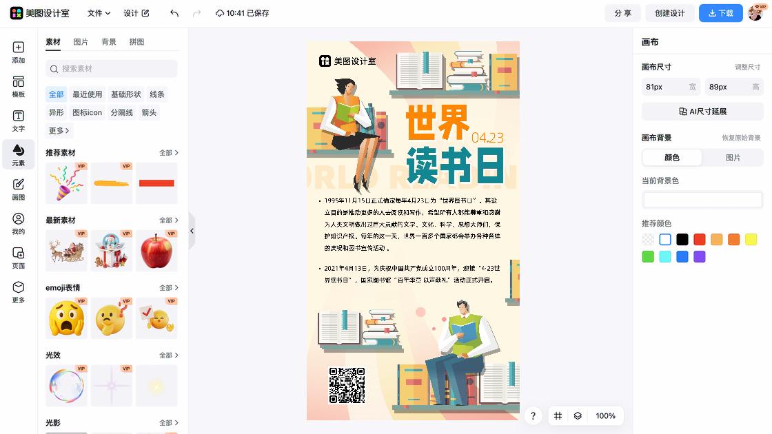 世界读书日创意排版