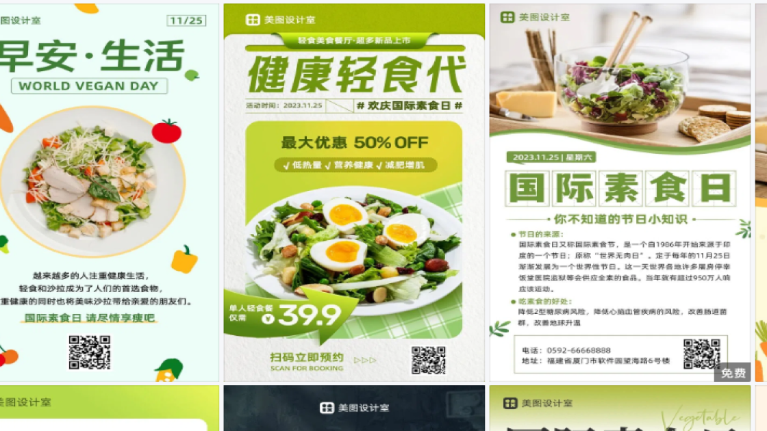 国际素食日营销模板