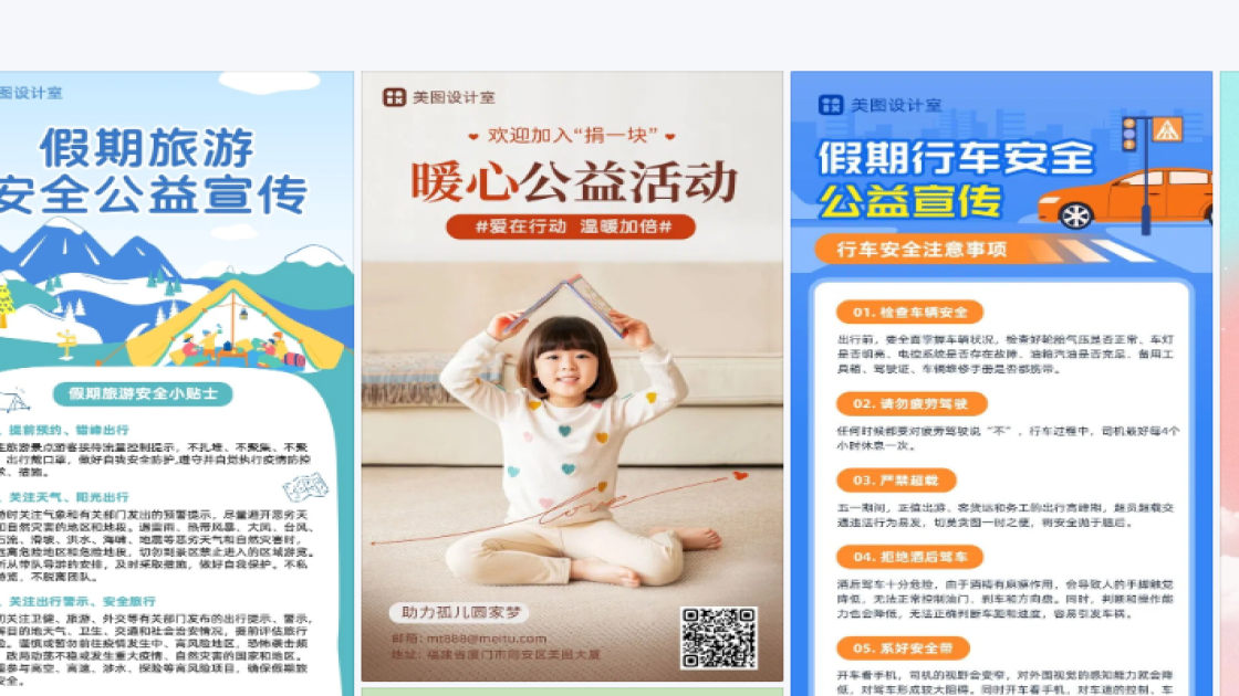 公益海报设计工具