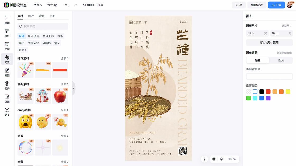 芒种设计元素