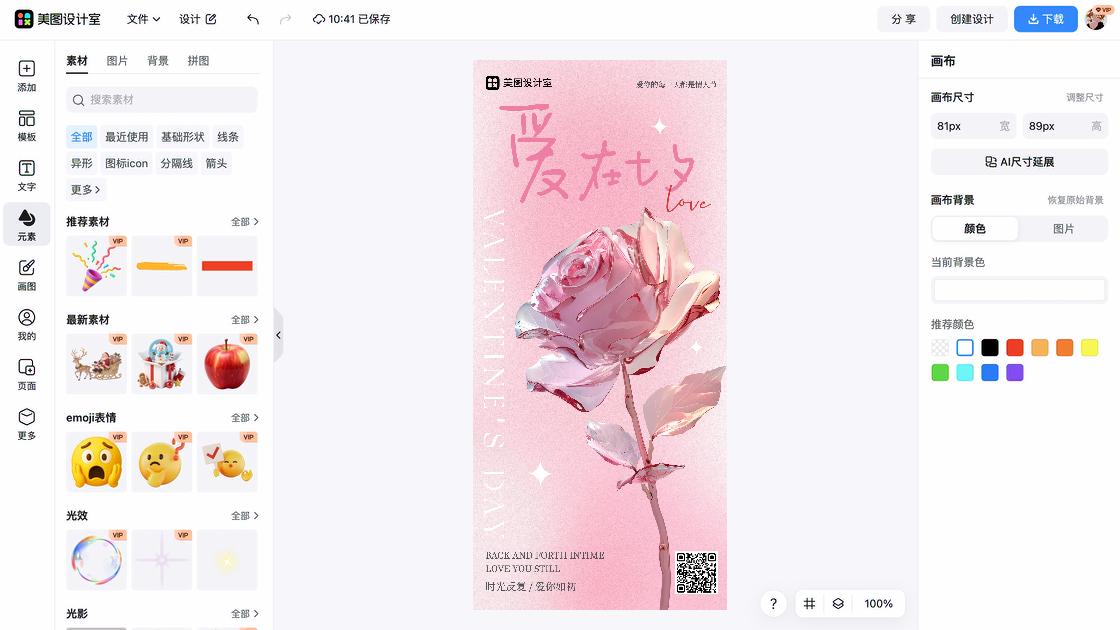 七夕节海报设计推荐