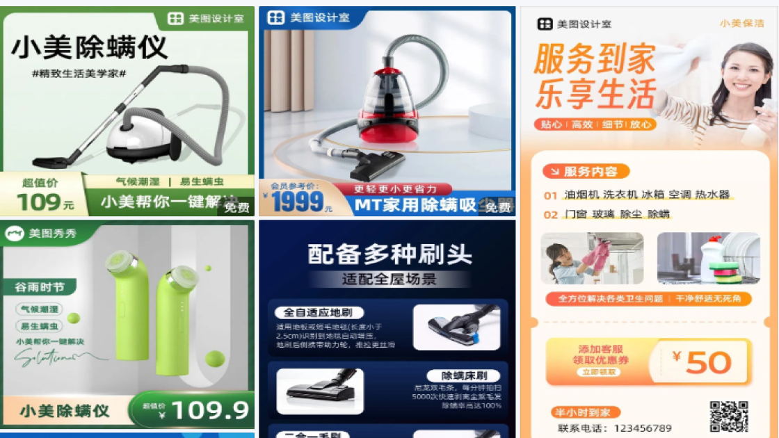 除螨