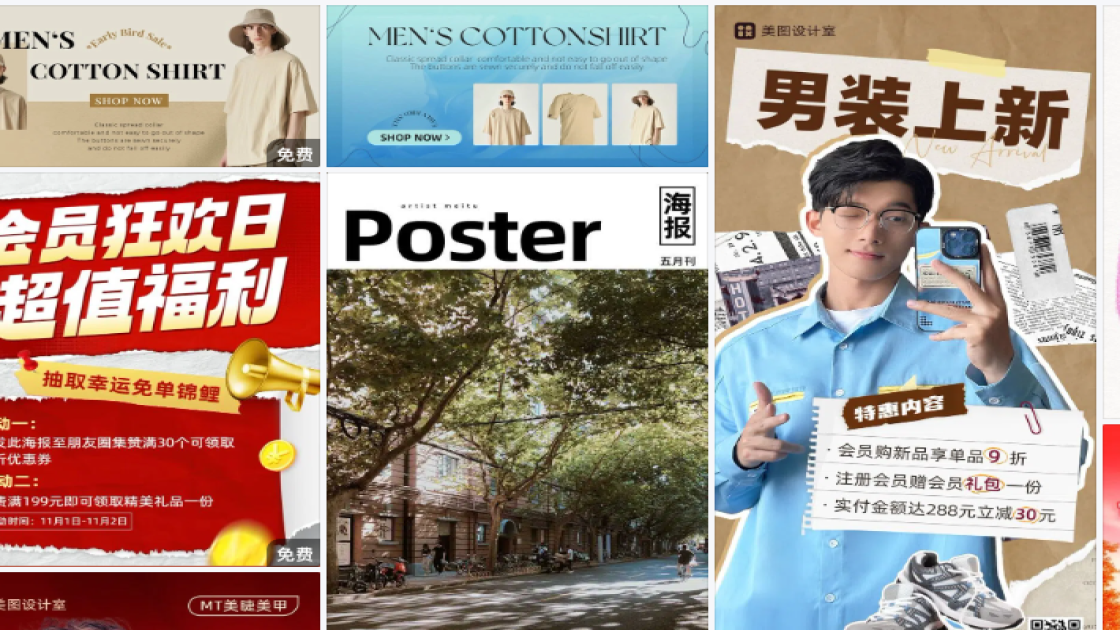 男士服装海报设计