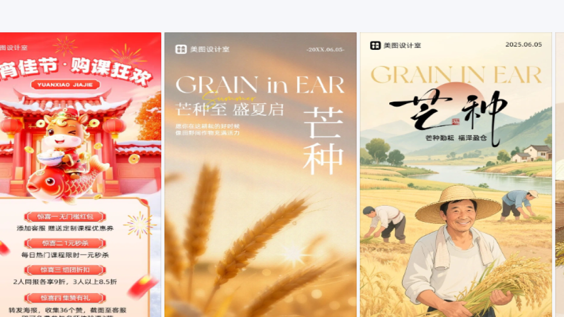 芒种图文设计