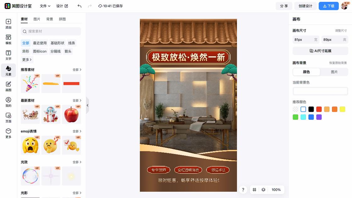 spa福利放送图