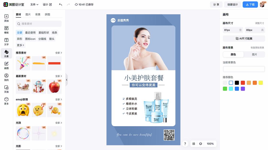 干皮海报在线设计
