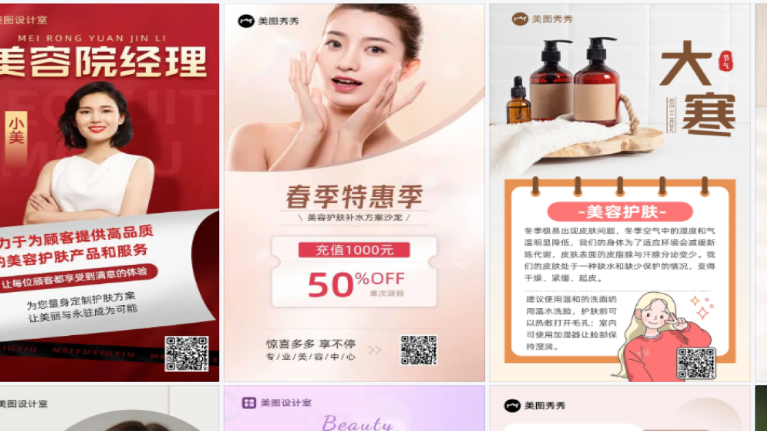 美容护肤电商版式