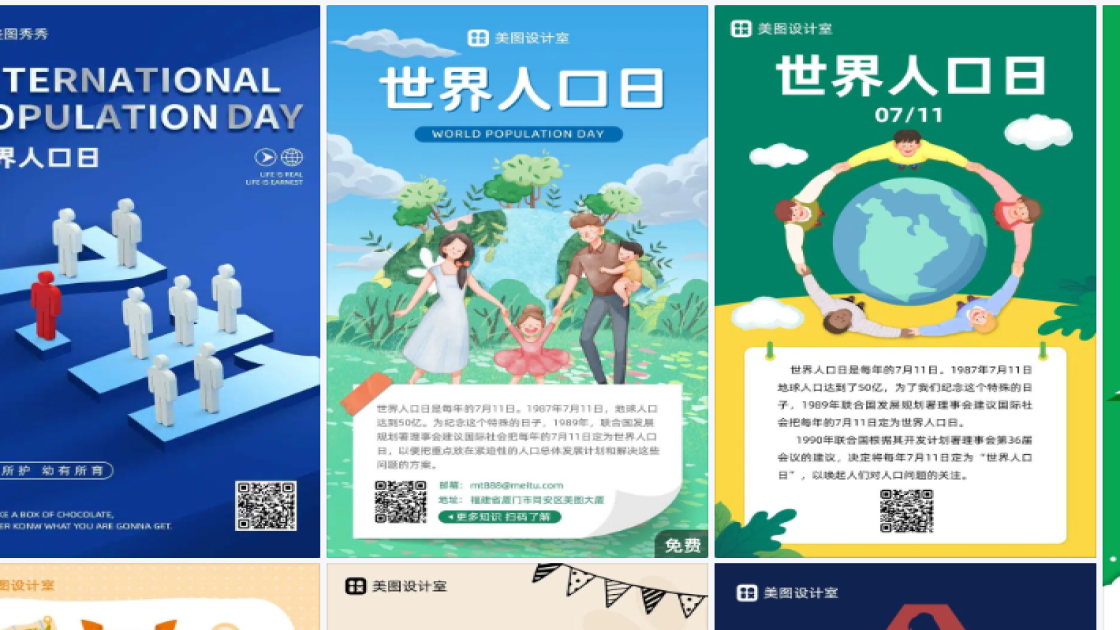 世界人口日模板大全