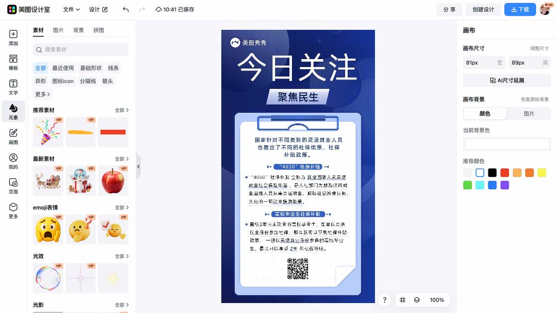 财税