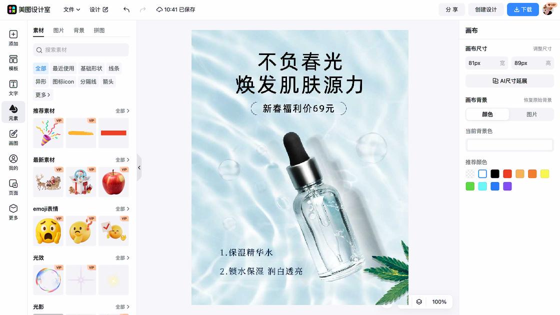 保湿乳液海报工具
