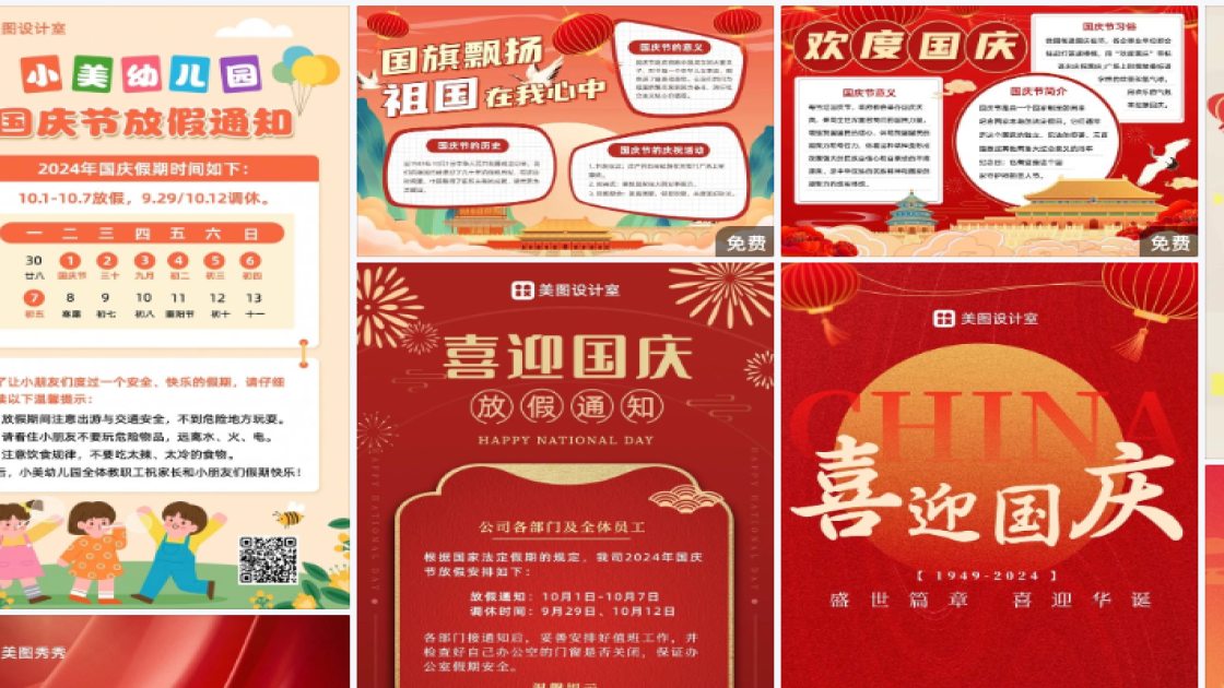 国庆节电商版式