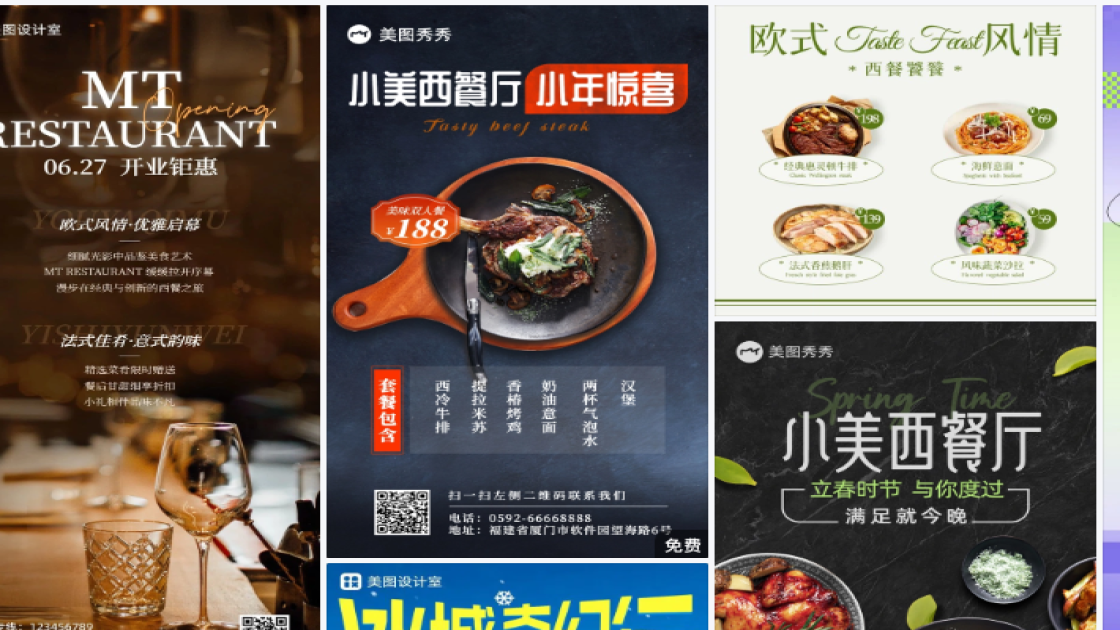 西餐海报设计