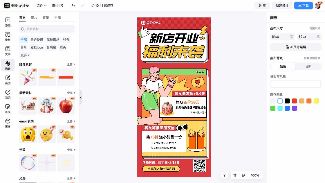 品牌服装海报工具