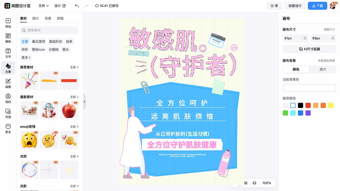敏感肌肤品牌狂欢