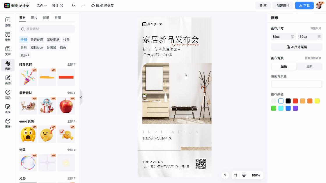 新品发布海报配色