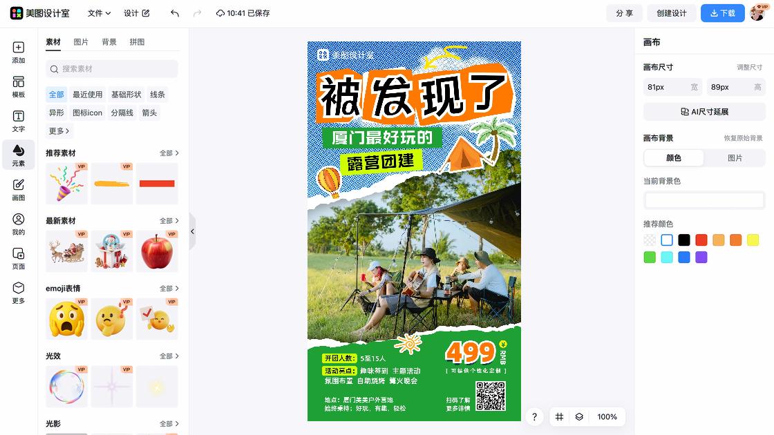 自助海报工具
