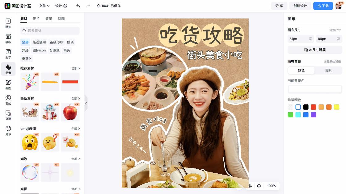 小吃商品宣传图