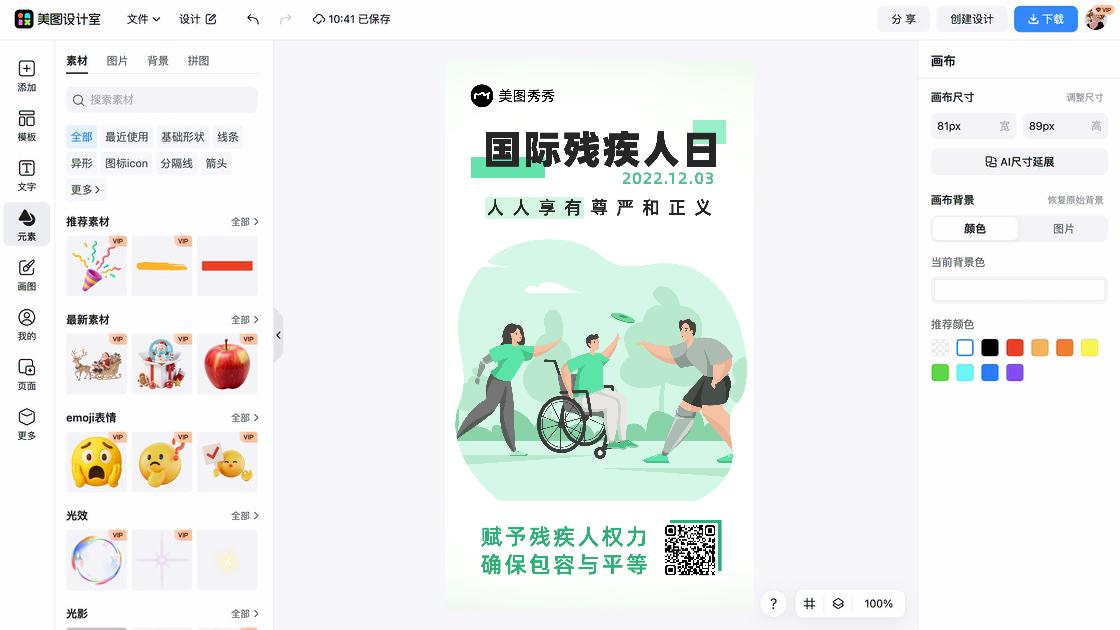 国际助产士日海报在线制作