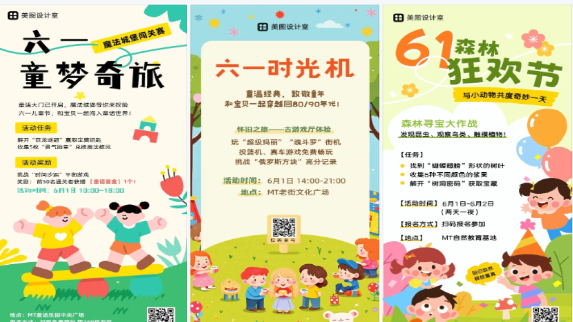 六一儿童节邀请函