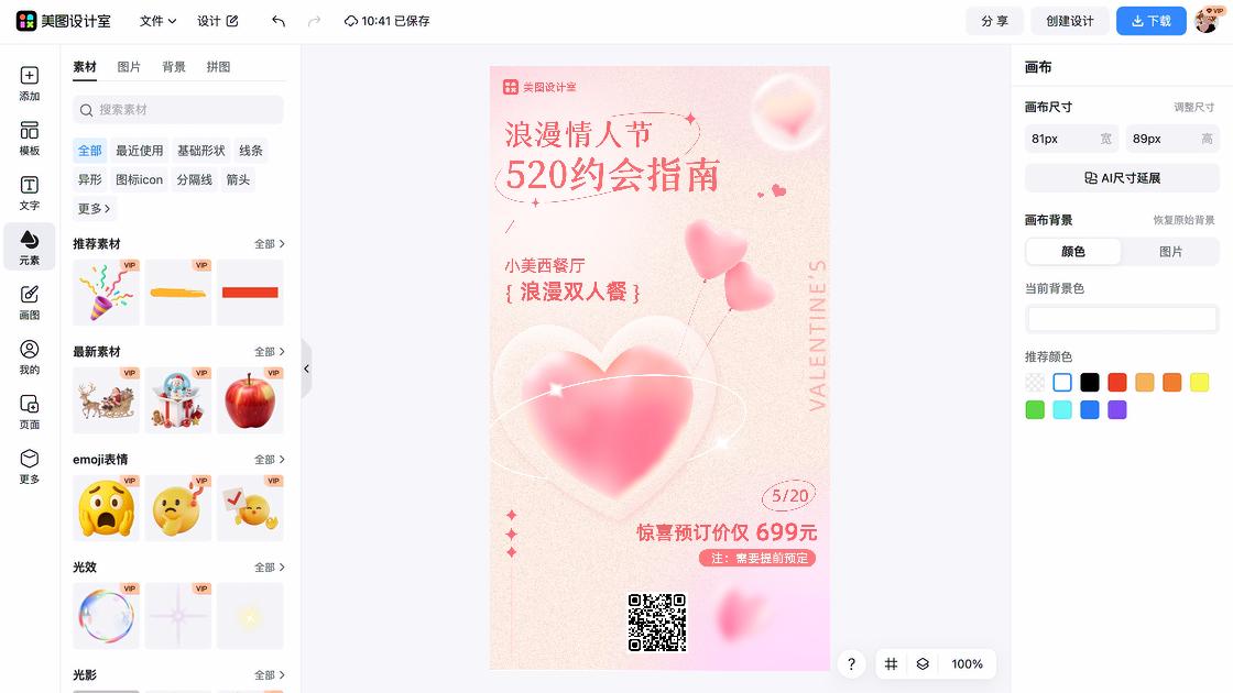 西餐厅创意设计