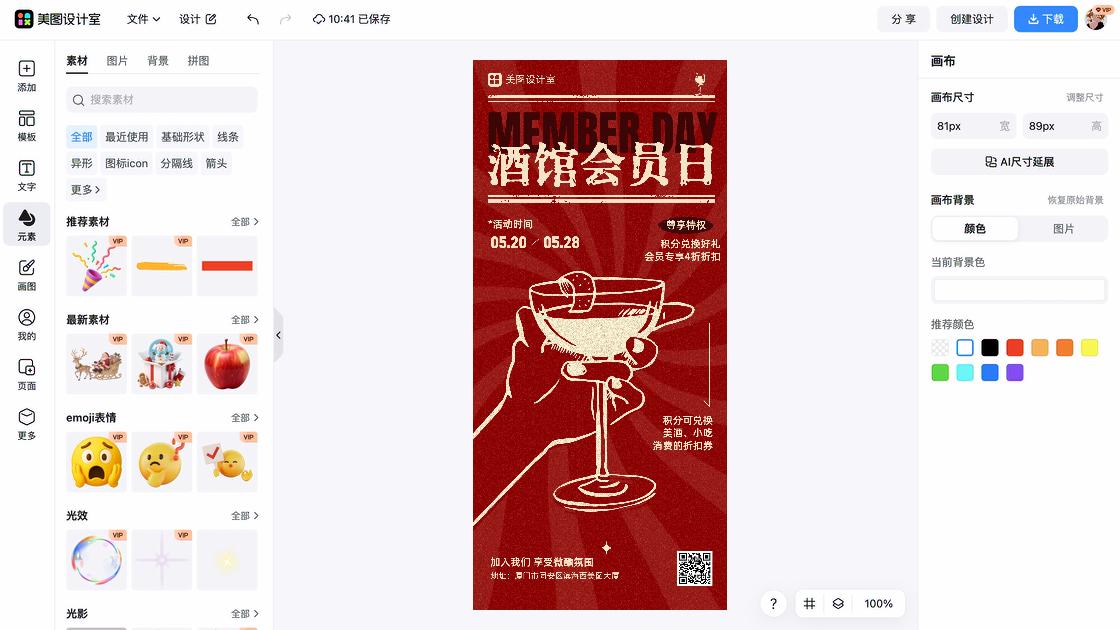 中国航天日图文设计