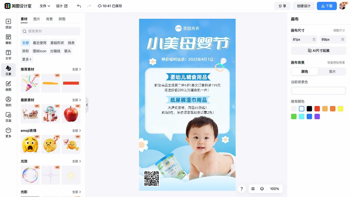 蛋糕店特价活动海报