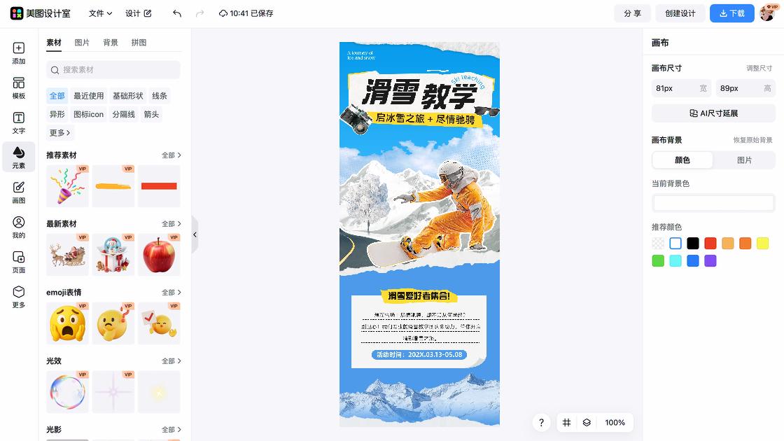 服装搭配技巧活动横幅