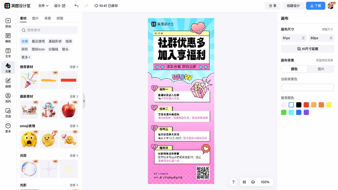 游乐园福利放送图