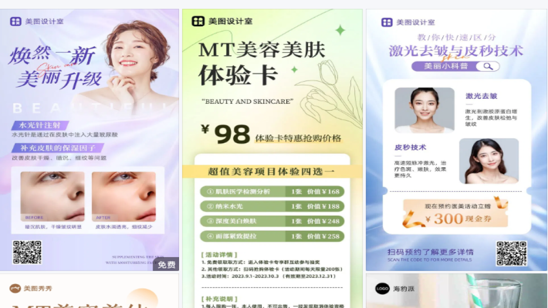 美容瘦身