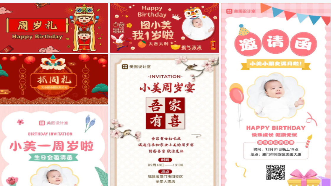 周岁背景