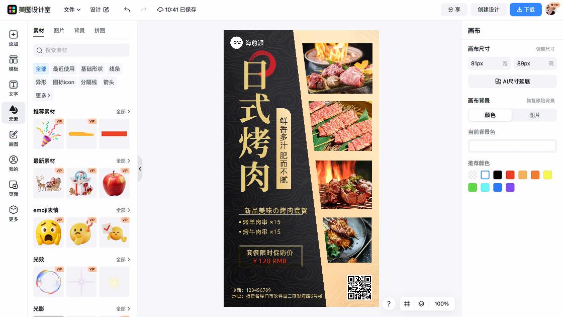 烤肉美食