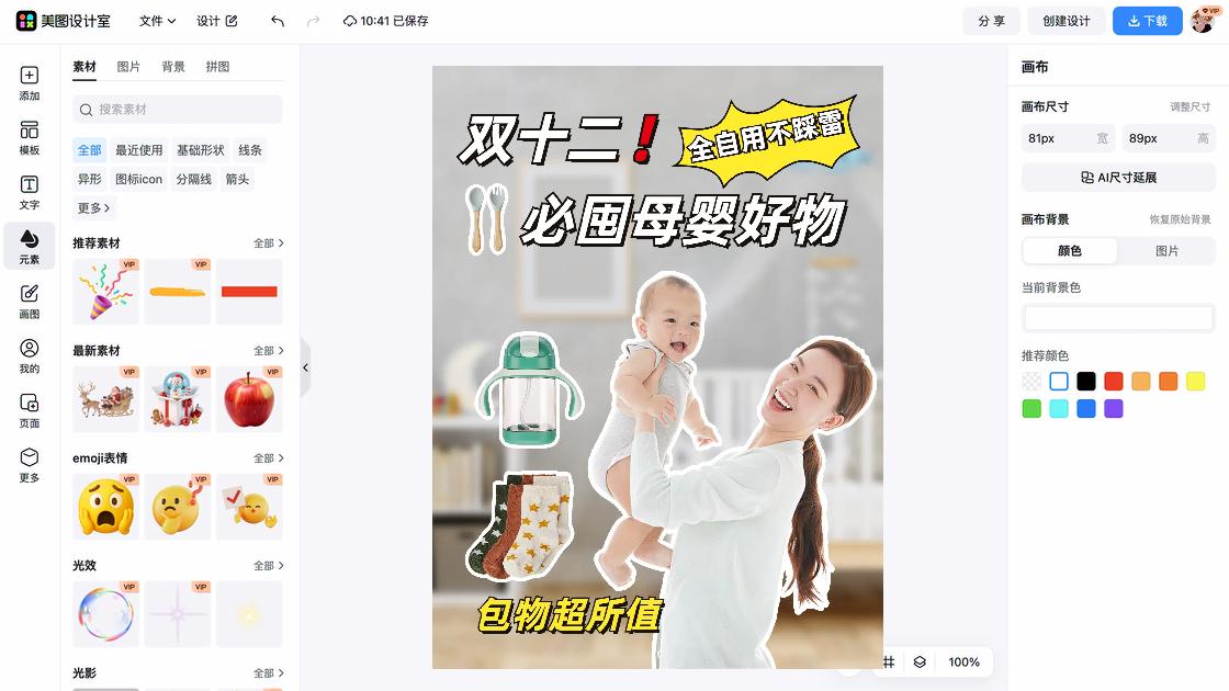 双十二模板大全