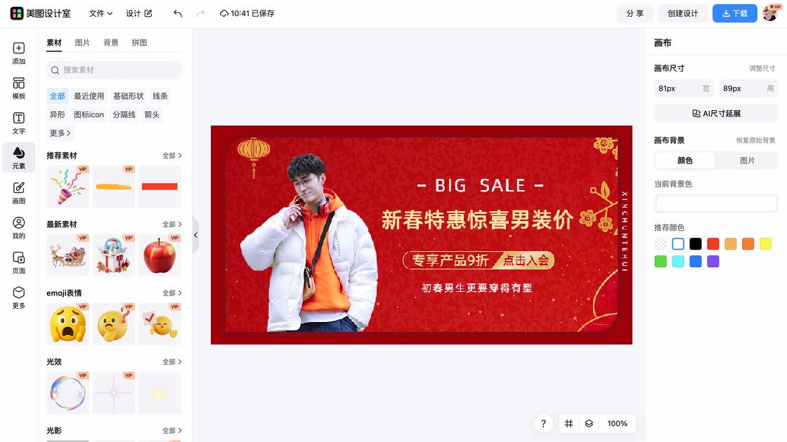 爆款男装创意设计