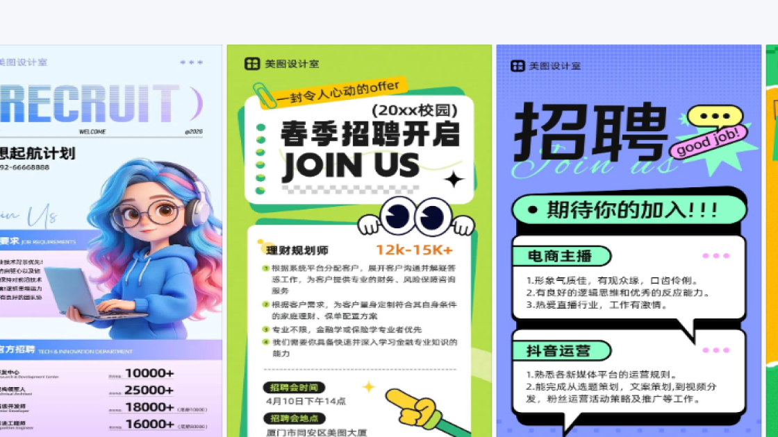 春招海报合集