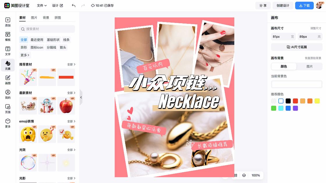 项链品牌设计