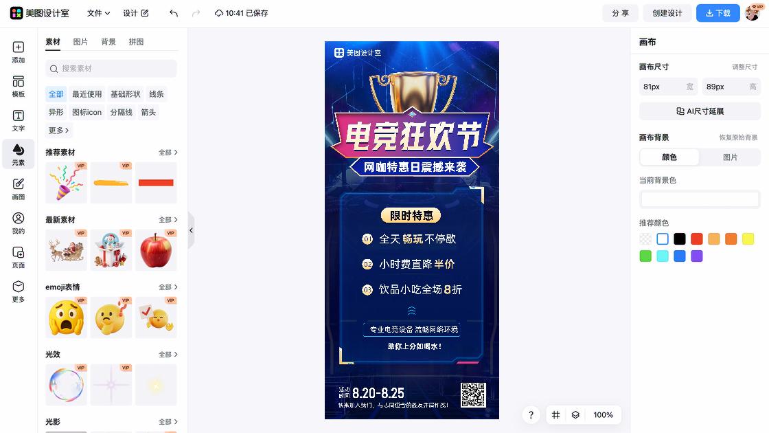 设备海报