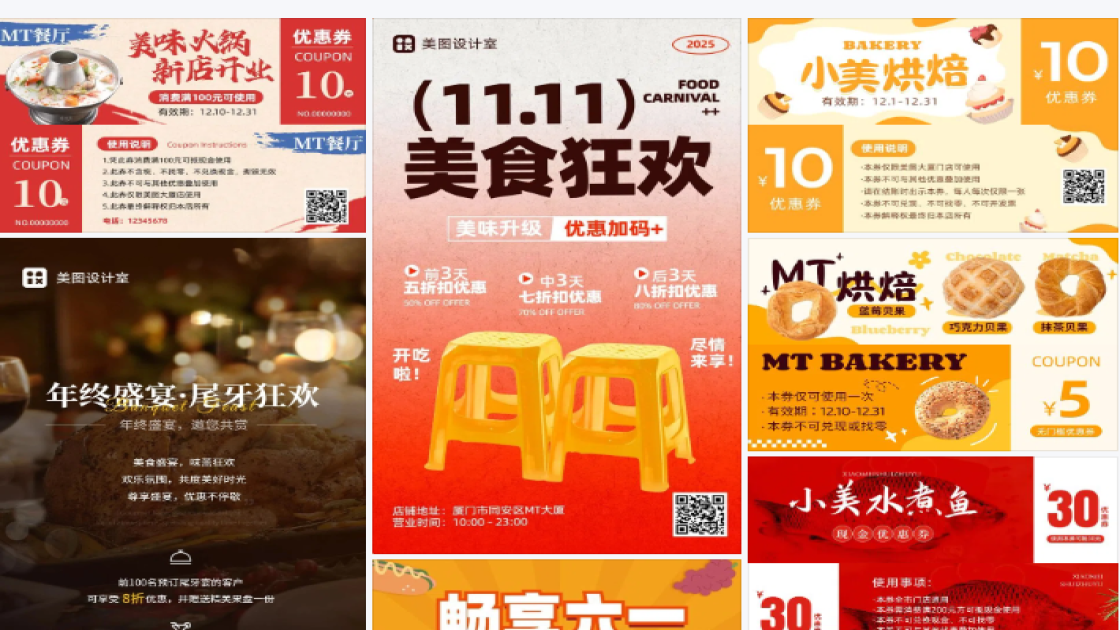 美食优惠