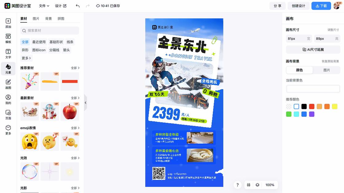 温泉海报设计