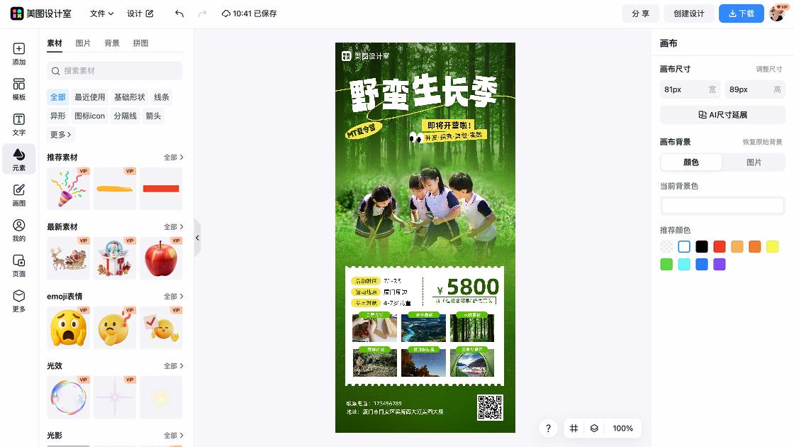 儿童夏令营