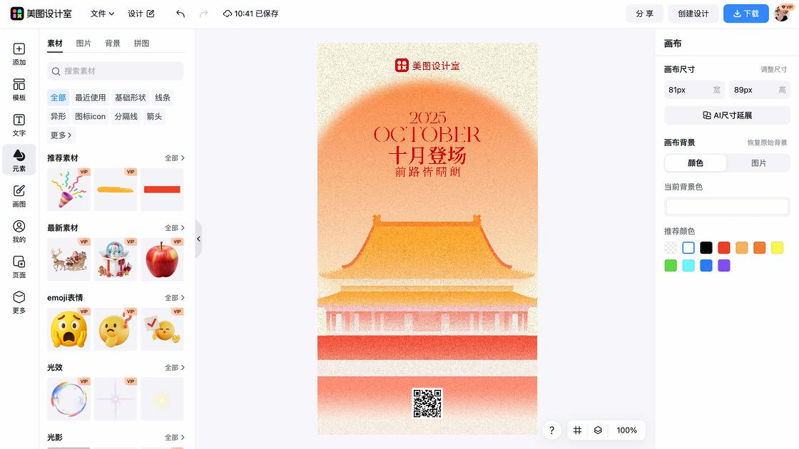 10月再见